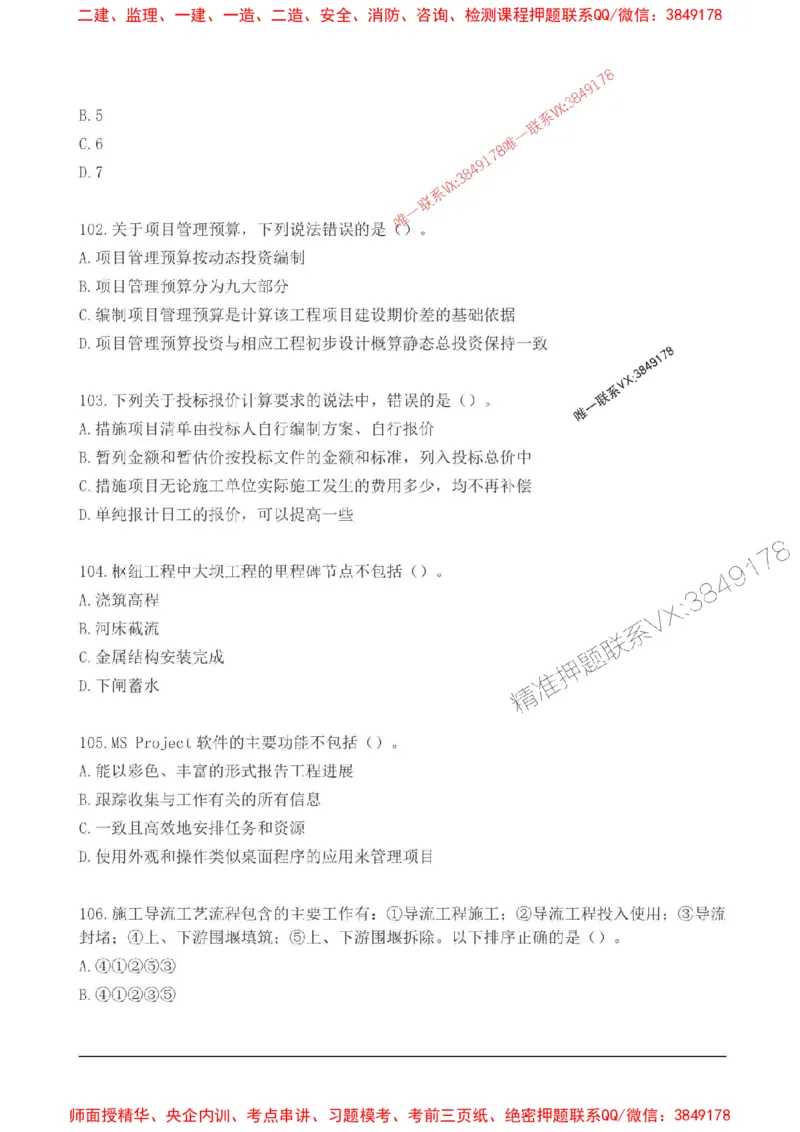 2025监理目标控制(水利)高频易得分200题_监理工程师_2025监理工程师_2025年监理工程师SVIP_2025年监理水利控制SVIP_01-精华文档✿电子教材✿历年真题