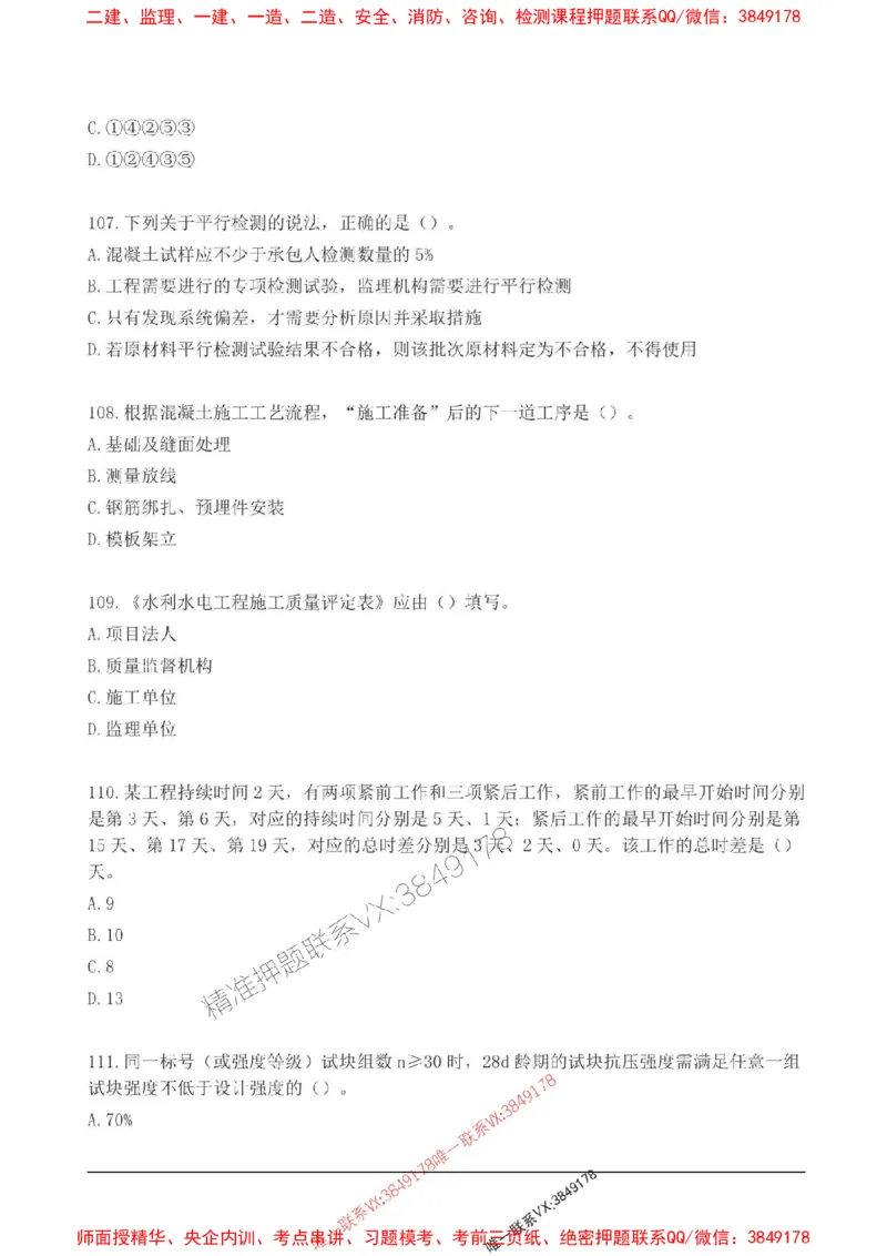 2025监理目标控制(水利)高频易得分200题_监理工程师_2025监理工程师_2025年监理工程师SVIP_2025年监理水利控制SVIP_01-精华文档✿电子教材✿历年真题