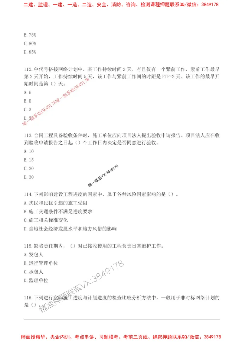 2025监理目标控制(水利)高频易得分200题_监理工程师_2025监理工程师_2025年监理工程师SVIP_2025年监理水利控制SVIP_01-精华文档✿电子教材✿历年真题