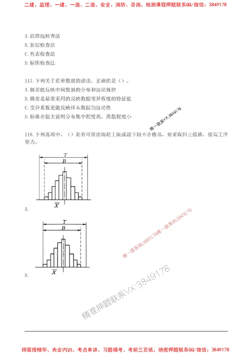 2025监理目标控制(水利)高频易得分200题_监理工程师_2025监理工程师_2025年监理工程师SVIP_2025年监理水利控制SVIP_01-精华文档✿电子教材✿历年真题