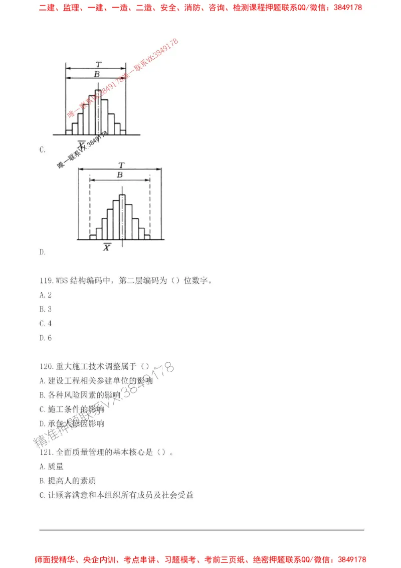 2025监理目标控制(水利)高频易得分200题_监理工程师_2025监理工程师_2025年监理工程师SVIP_2025年监理水利控制SVIP_01-精华文档✿电子教材✿历年真题