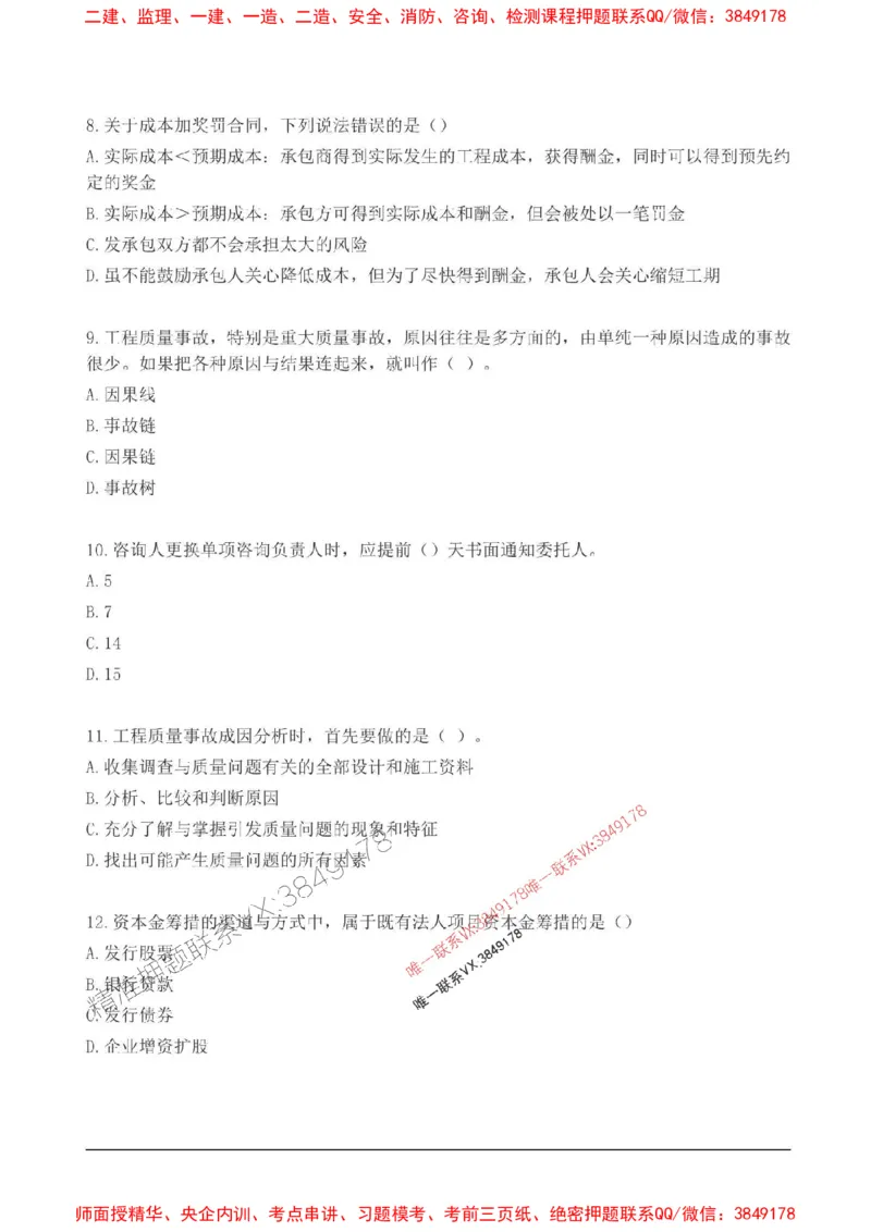 2025监理目标控制(水利)高频易得分200题_监理工程师_2025监理工程师_2025年监理工程师SVIP_2025年监理水利控制SVIP_01-精华文档✿电子教材✿历年真题