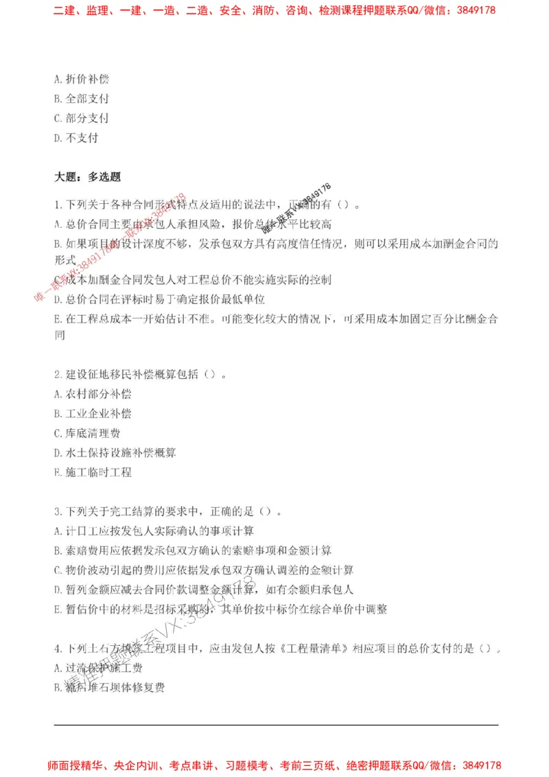 2025监理目标控制(水利)高频易得分200题_监理工程师_2025监理工程师_2025年监理工程师SVIP_2025年监理水利控制SVIP_01-精华文档✿电子教材✿历年真题