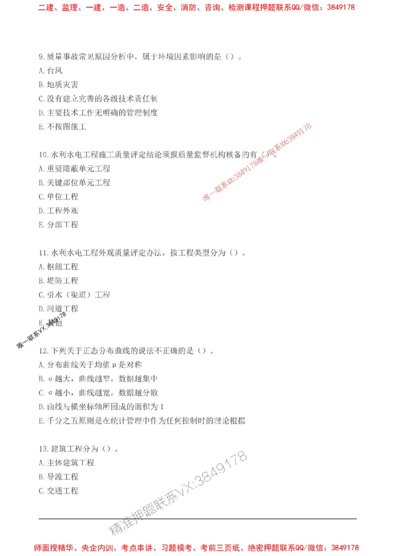 2025监理目标控制(水利)高频易得分200题_监理工程师_2025监理工程师_2025年监理工程师SVIP_2025年监理水利控制SVIP_01-精华文档✿电子教材✿历年真题