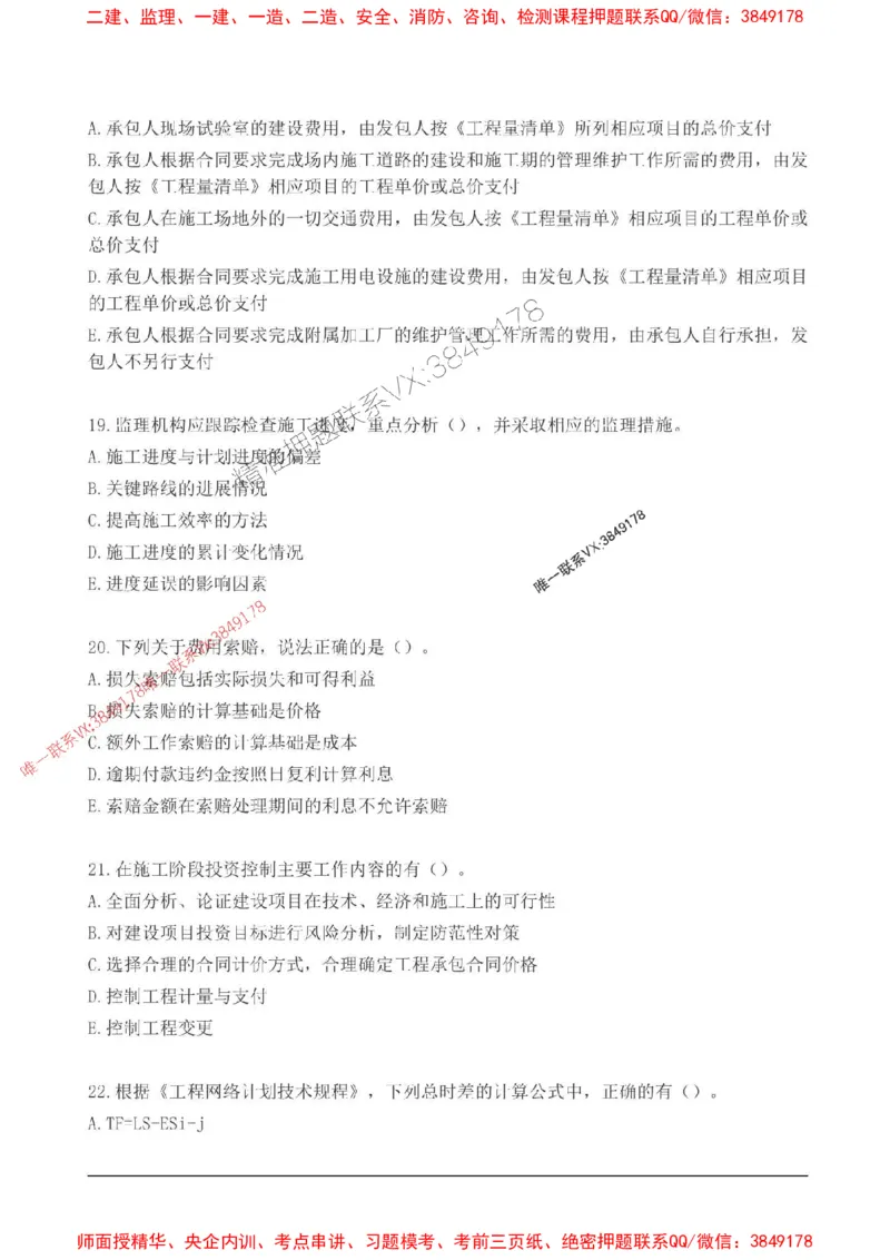 2025监理目标控制(水利)高频易得分200题_监理工程师_2025监理工程师_2025年监理工程师SVIP_2025年监理水利控制SVIP_01-精华文档✿电子教材✿历年真题