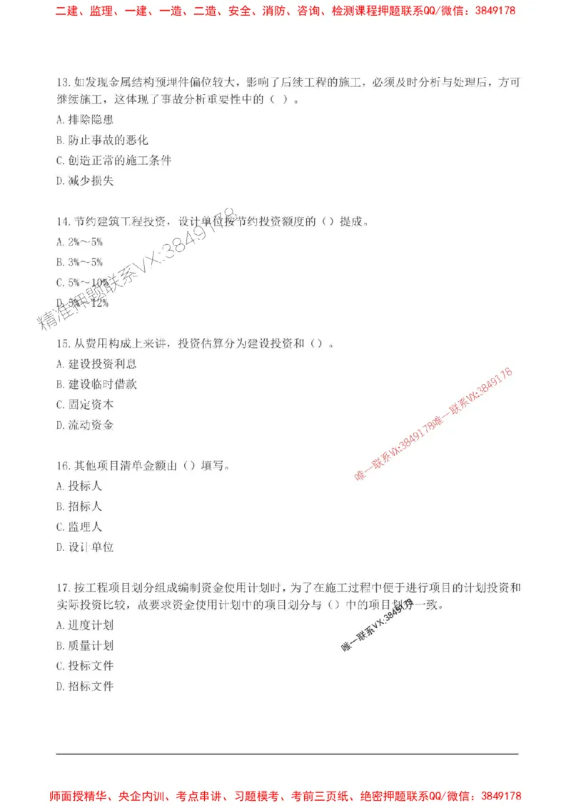 2025监理目标控制(水利)高频易得分200题_监理工程师_2025监理工程师_2025年监理工程师SVIP_2025年监理水利控制SVIP_01-精华文档✿电子教材✿历年真题