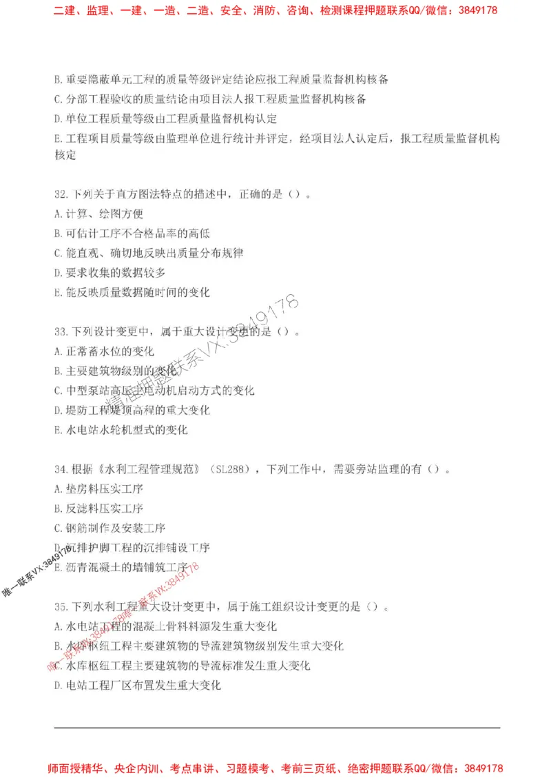 2025监理目标控制(水利)高频易得分200题_监理工程师_2025监理工程师_2025年监理工程师SVIP_2025年监理水利控制SVIP_01-精华文档✿电子教材✿历年真题