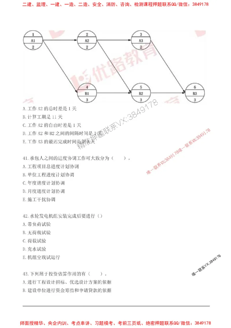 2025监理目标控制(水利)高频易得分200题_监理工程师_2025监理工程师_2025年监理工程师SVIP_2025年监理水利控制SVIP_01-精华文档✿电子教材✿历年真题