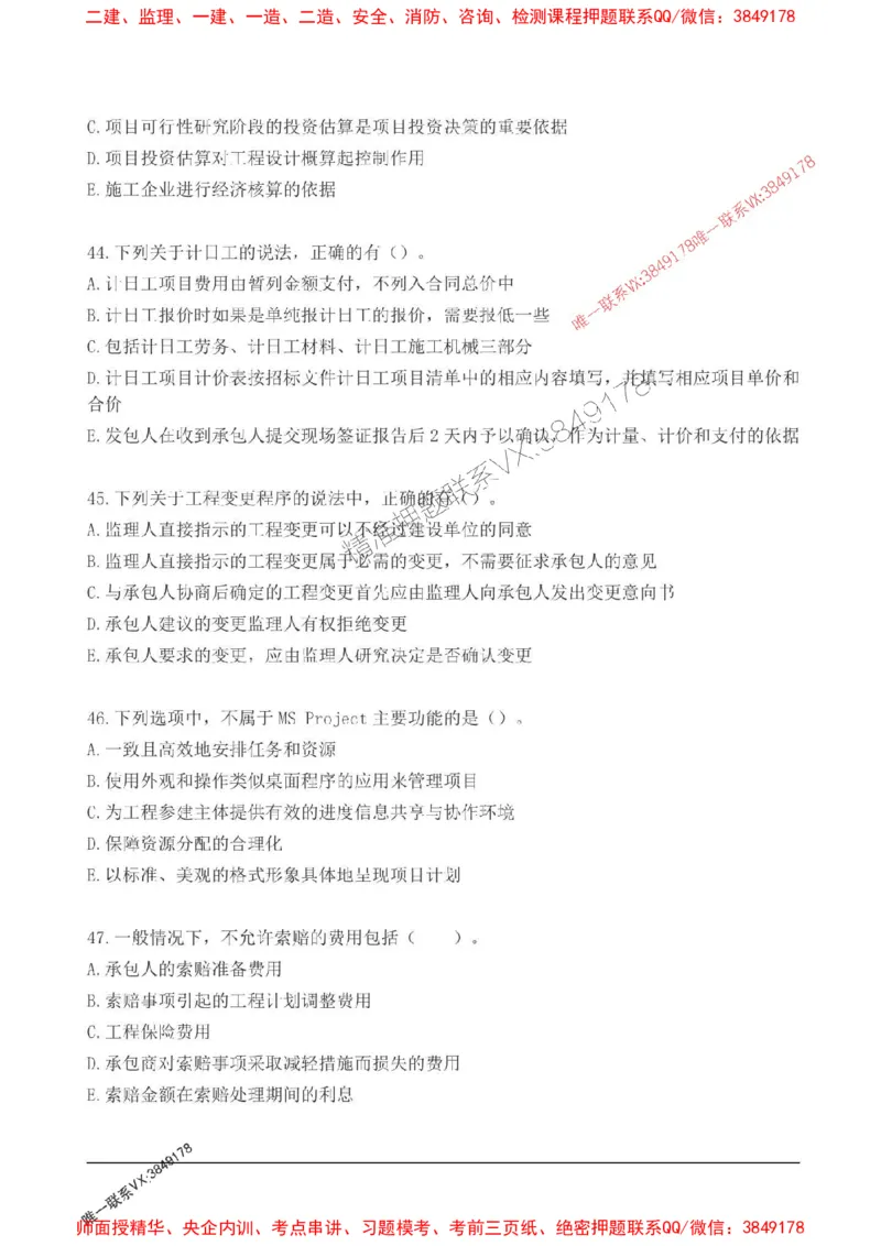 2025监理目标控制(水利)高频易得分200题_监理工程师_2025监理工程师_2025年监理工程师SVIP_2025年监理水利控制SVIP_01-精华文档✿电子教材✿历年真题