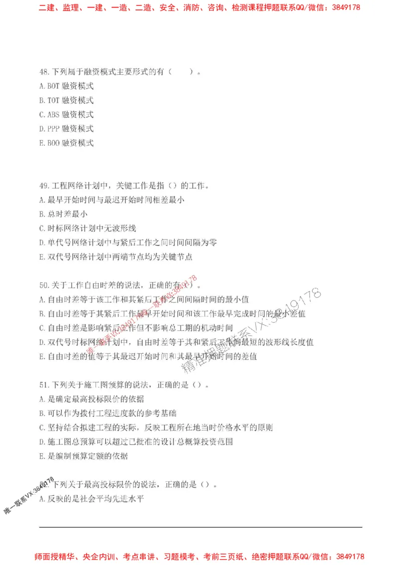 2025监理目标控制(水利)高频易得分200题_监理工程师_2025监理工程师_2025年监理工程师SVIP_2025年监理水利控制SVIP_01-精华文档✿电子教材✿历年真题