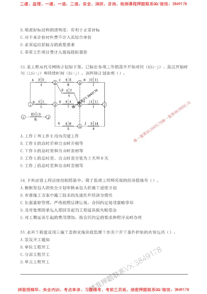 2025监理目标控制(水利)高频易得分200题_监理工程师_2025监理工程师_2025年监理工程师SVIP_2025年监理水利控制SVIP_01-精华文档✿电子教材✿历年真题