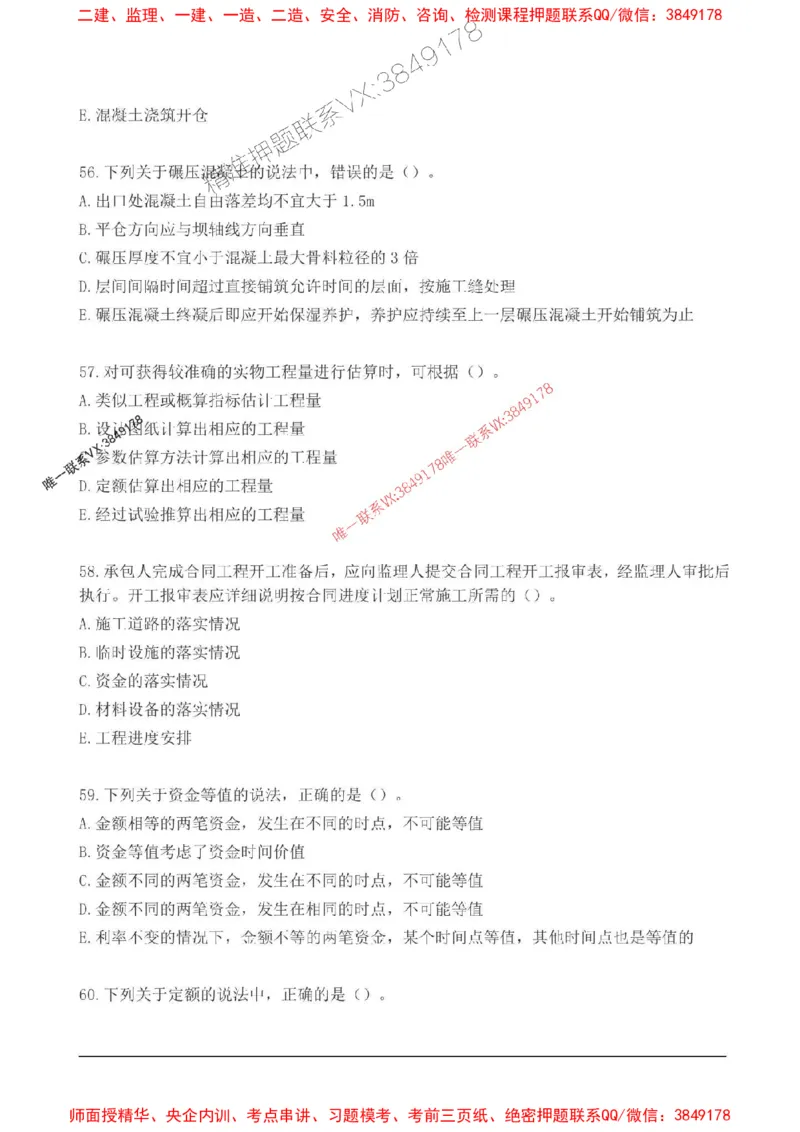 2025监理目标控制(水利)高频易得分200题_监理工程师_2025监理工程师_2025年监理工程师SVIP_2025年监理水利控制SVIP_01-精华文档✿电子教材✿历年真题