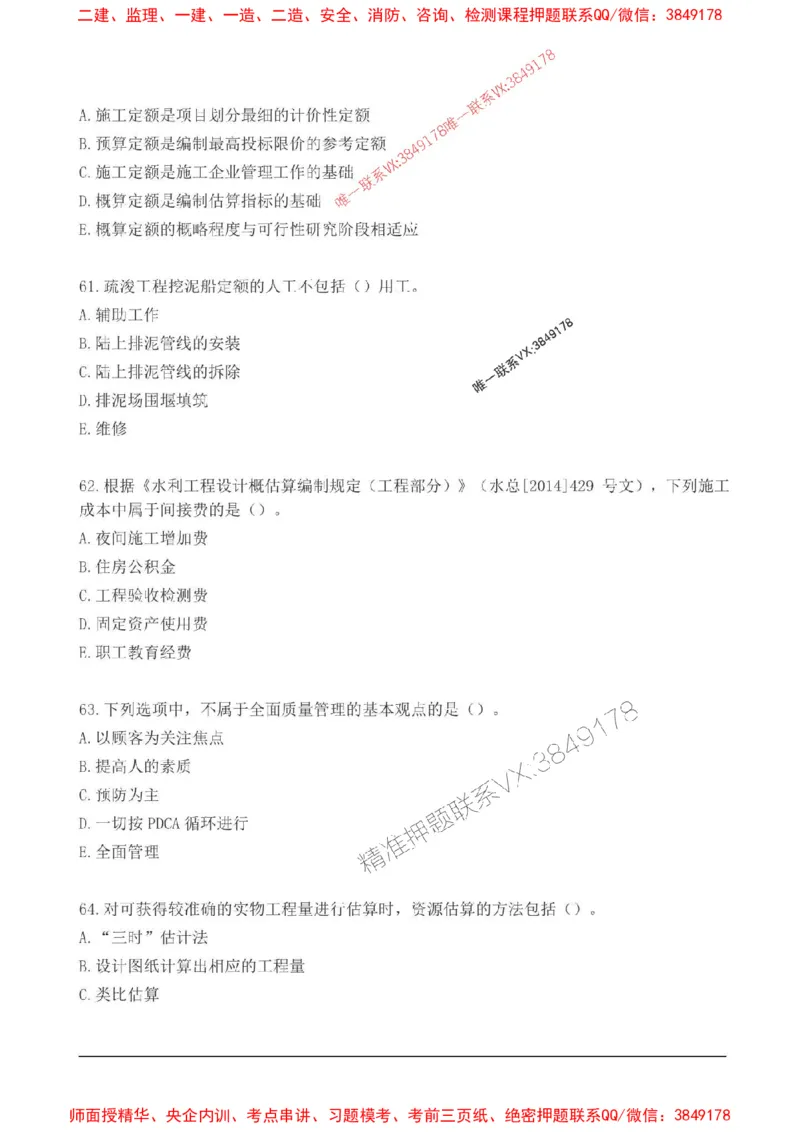 2025监理目标控制(水利)高频易得分200题_监理工程师_2025监理工程师_2025年监理工程师SVIP_2025年监理水利控制SVIP_01-精华文档✿电子教材✿历年真题