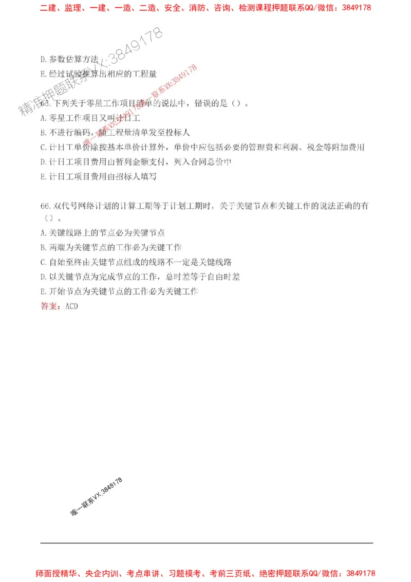 2025监理目标控制(水利)高频易得分200题_监理工程师_2025监理工程师_2025年监理工程师SVIP_2025年监理水利控制SVIP_01-精华文档✿电子教材✿历年真题