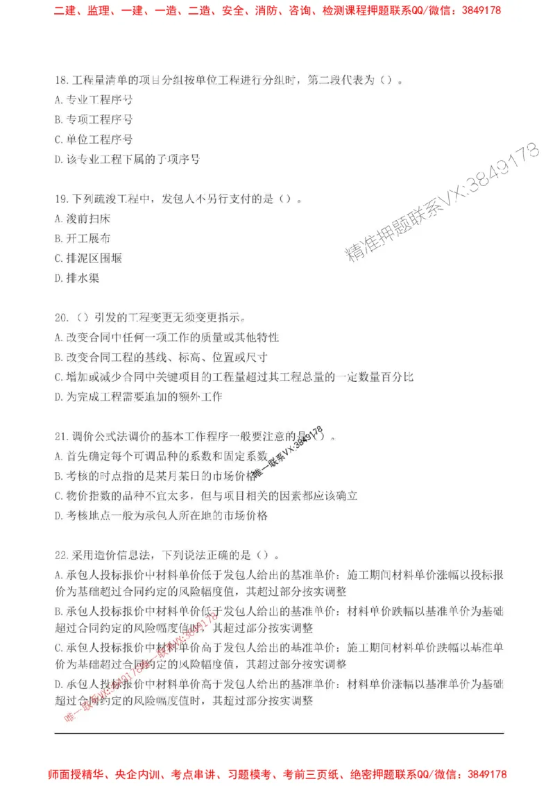 2025监理目标控制(水利)高频易得分200题_监理工程师_2025监理工程师_2025年监理工程师SVIP_2025年监理水利控制SVIP_01-精华文档✿电子教材✿历年真题