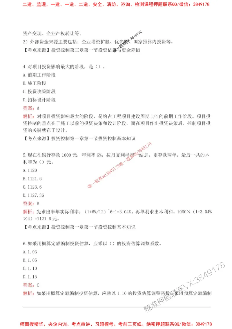 2025监理目标控制(水利)高频易得分200题_监理工程师_2025监理工程师_2025年监理工程师SVIP_2025年监理水利控制SVIP_01-精华文档✿电子教材✿历年真题