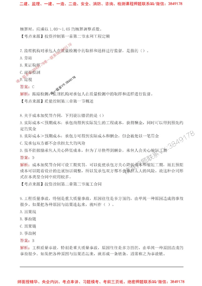 2025监理目标控制(水利)高频易得分200题_监理工程师_2025监理工程师_2025年监理工程师SVIP_2025年监理水利控制SVIP_01-精华文档✿电子教材✿历年真题