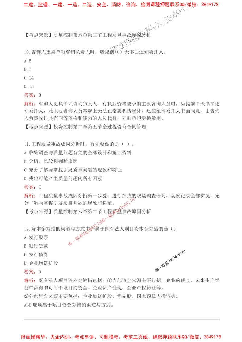 2025监理目标控制(水利)高频易得分200题_监理工程师_2025监理工程师_2025年监理工程师SVIP_2025年监理水利控制SVIP_01-精华文档✿电子教材✿历年真题