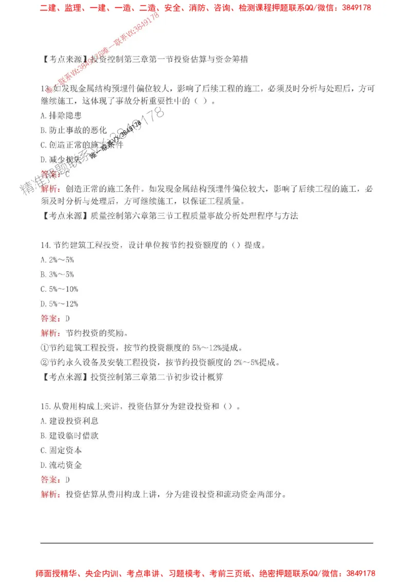 2025监理目标控制(水利)高频易得分200题_监理工程师_2025监理工程师_2025年监理工程师SVIP_2025年监理水利控制SVIP_01-精华文档✿电子教材✿历年真题