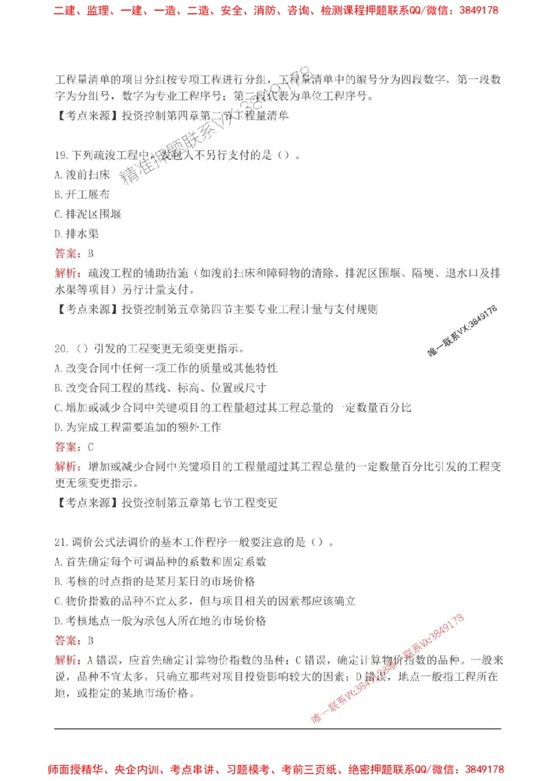 2025监理目标控制(水利)高频易得分200题_监理工程师_2025监理工程师_2025年监理工程师SVIP_2025年监理水利控制SVIP_01-精华文档✿电子教材✿历年真题