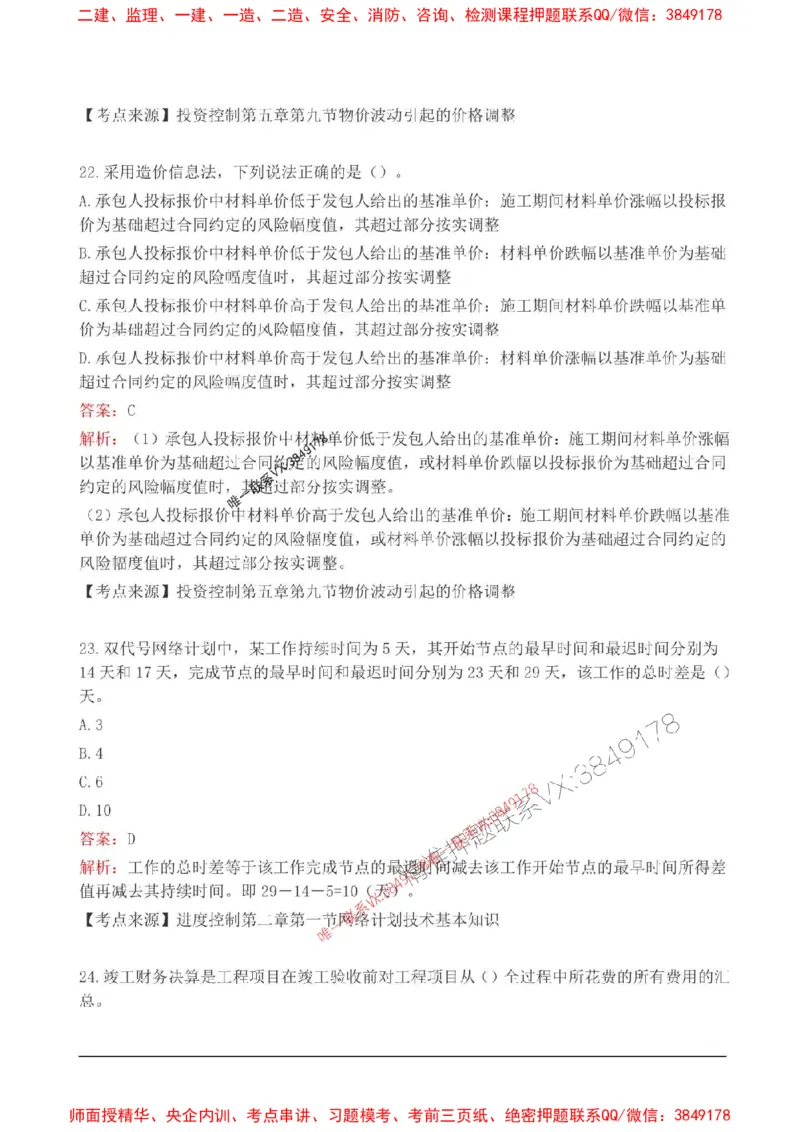 2025监理目标控制(水利)高频易得分200题_监理工程师_2025监理工程师_2025年监理工程师SVIP_2025年监理水利控制SVIP_01-精华文档✿电子教材✿历年真题