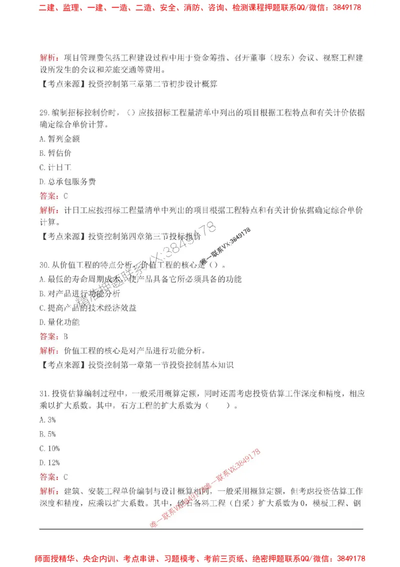 2025监理目标控制(水利)高频易得分200题_监理工程师_2025监理工程师_2025年监理工程师SVIP_2025年监理水利控制SVIP_01-精华文档✿电子教材✿历年真题