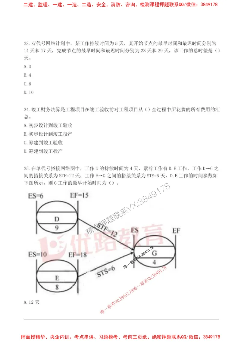 2025监理目标控制(水利)高频易得分200题_监理工程师_2025监理工程师_2025年监理工程师SVIP_2025年监理水利控制SVIP_01-精华文档✿电子教材✿历年真题