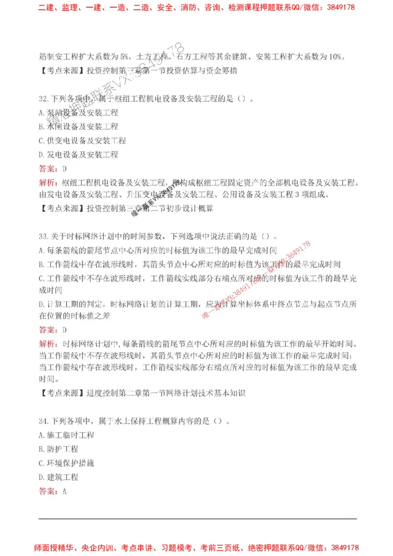 2025监理目标控制(水利)高频易得分200题_监理工程师_2025监理工程师_2025年监理工程师SVIP_2025年监理水利控制SVIP_01-精华文档✿电子教材✿历年真题