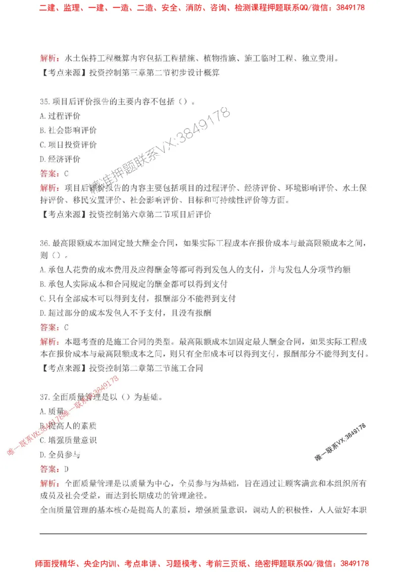 2025监理目标控制(水利)高频易得分200题_监理工程师_2025监理工程师_2025年监理工程师SVIP_2025年监理水利控制SVIP_01-精华文档✿电子教材✿历年真题