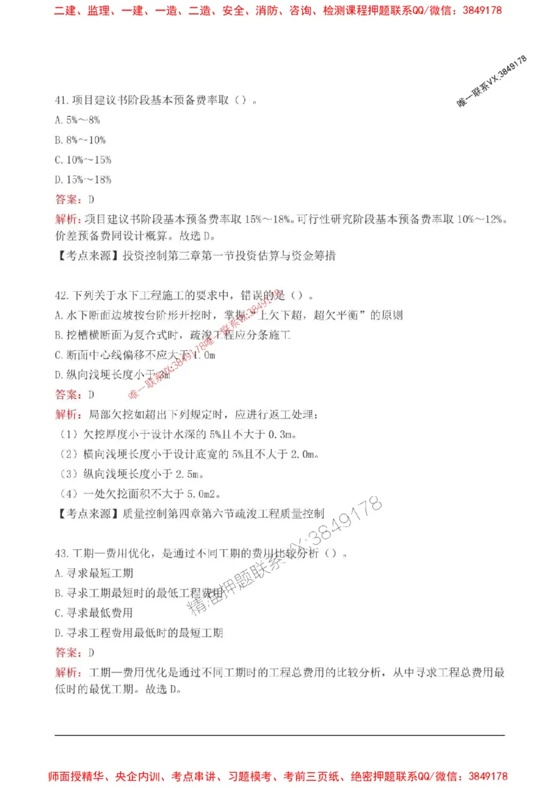 2025监理目标控制(水利)高频易得分200题_监理工程师_2025监理工程师_2025年监理工程师SVIP_2025年监理水利控制SVIP_01-精华文档✿电子教材✿历年真题