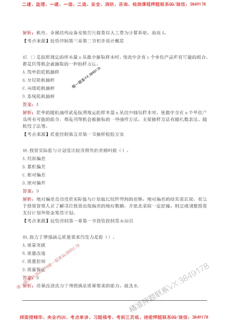 2025监理目标控制(水利)高频易得分200题_监理工程师_2025监理工程师_2025年监理工程师SVIP_2025年监理水利控制SVIP_01-精华文档✿电子教材✿历年真题