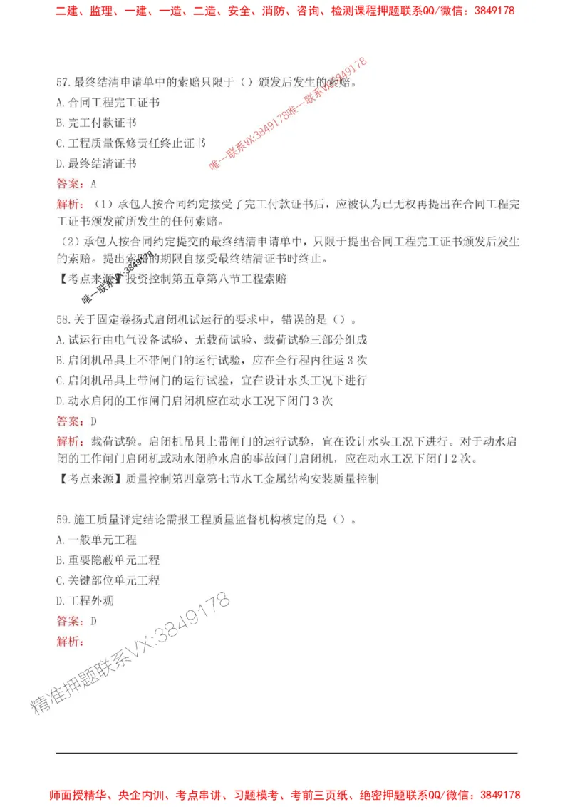 2025监理目标控制(水利)高频易得分200题_监理工程师_2025监理工程师_2025年监理工程师SVIP_2025年监理水利控制SVIP_01-精华文档✿电子教材✿历年真题