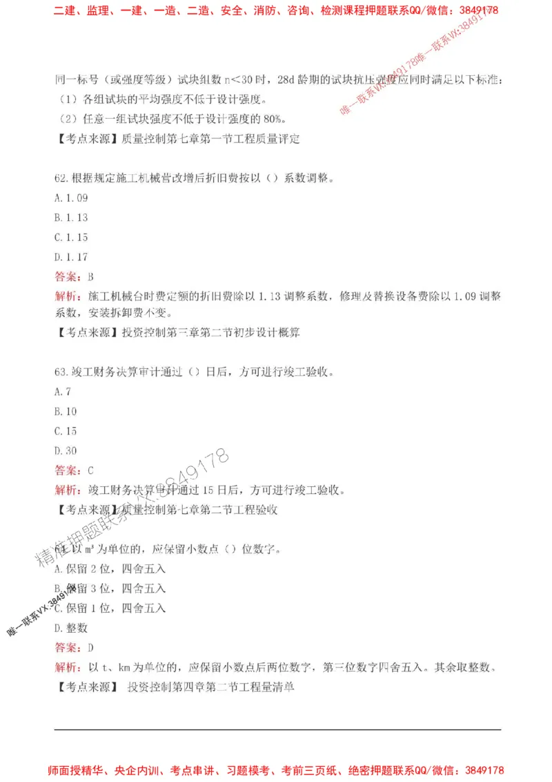 2025监理目标控制(水利)高频易得分200题_监理工程师_2025监理工程师_2025年监理工程师SVIP_2025年监理水利控制SVIP_01-精华文档✿电子教材✿历年真题