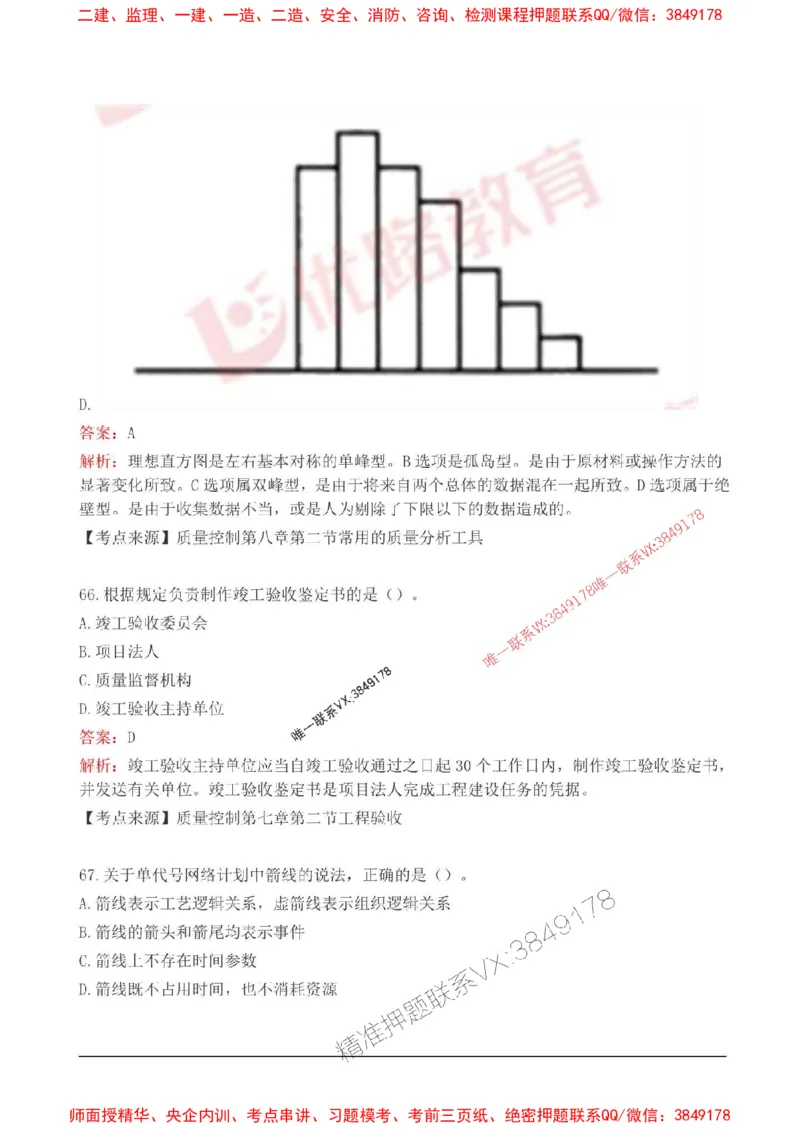 2025监理目标控制(水利)高频易得分200题_监理工程师_2025监理工程师_2025年监理工程师SVIP_2025年监理水利控制SVIP_01-精华文档✿电子教材✿历年真题