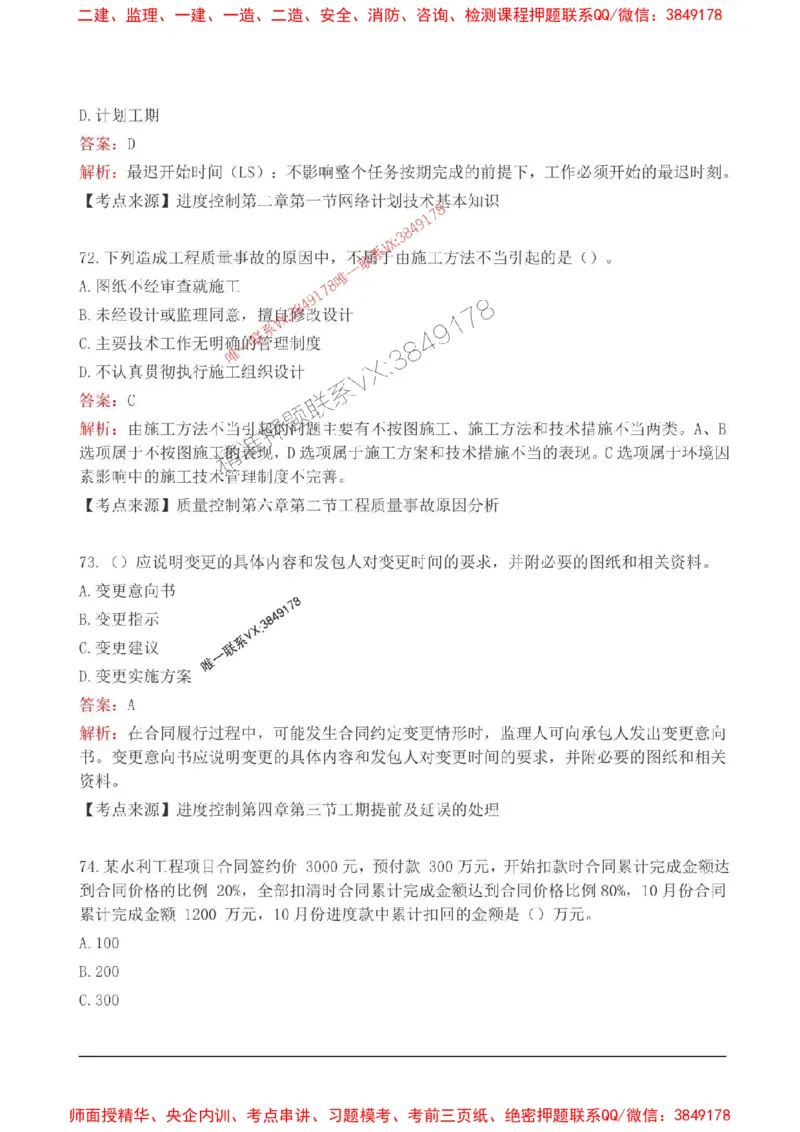 2025监理目标控制(水利)高频易得分200题_监理工程师_2025监理工程师_2025年监理工程师SVIP_2025年监理水利控制SVIP_01-精华文档✿电子教材✿历年真题