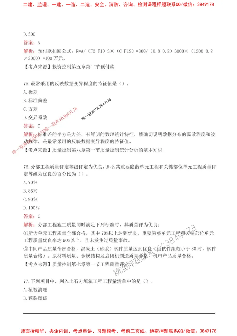 2025监理目标控制(水利)高频易得分200题_监理工程师_2025监理工程师_2025年监理工程师SVIP_2025年监理水利控制SVIP_01-精华文档✿电子教材✿历年真题