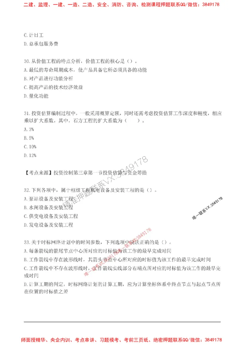 2025监理目标控制(水利)高频易得分200题_监理工程师_2025监理工程师_2025年监理工程师SVIP_2025年监理水利控制SVIP_01-精华文档✿电子教材✿历年真题