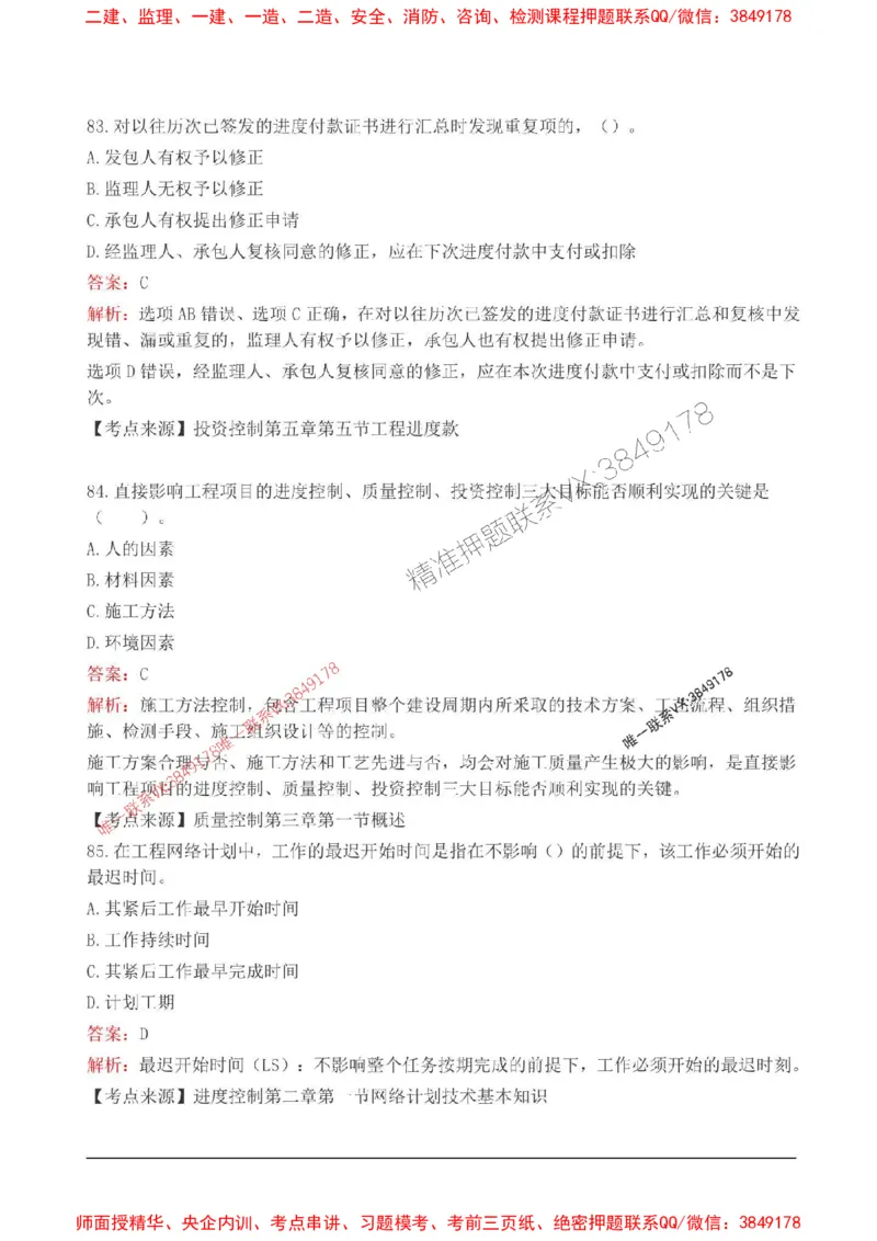 2025监理目标控制(水利)高频易得分200题_监理工程师_2025监理工程师_2025年监理工程师SVIP_2025年监理水利控制SVIP_01-精华文档✿电子教材✿历年真题