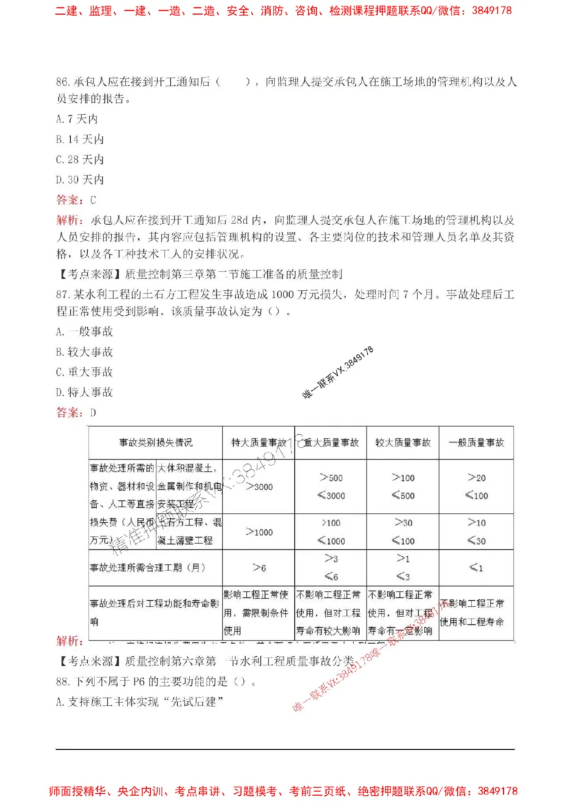 2025监理目标控制(水利)高频易得分200题_监理工程师_2025监理工程师_2025年监理工程师SVIP_2025年监理水利控制SVIP_01-精华文档✿电子教材✿历年真题