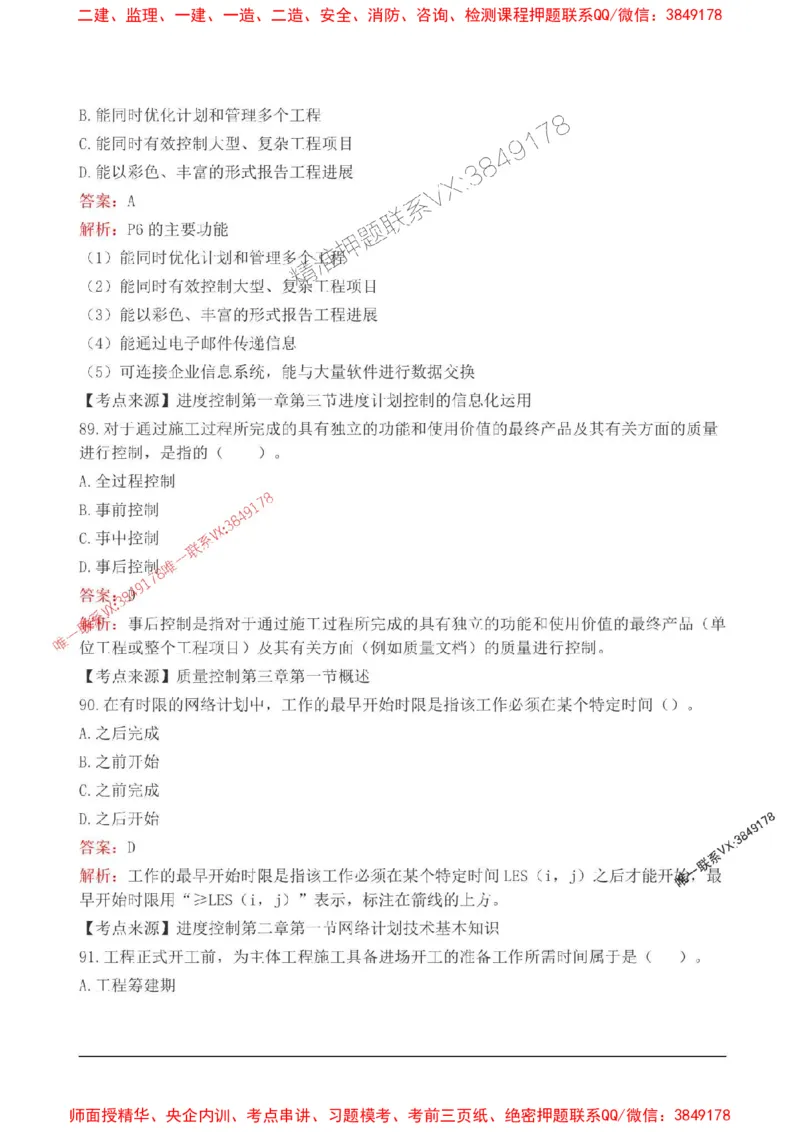 2025监理目标控制(水利)高频易得分200题_监理工程师_2025监理工程师_2025年监理工程师SVIP_2025年监理水利控制SVIP_01-精华文档✿电子教材✿历年真题