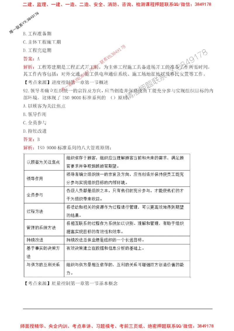 2025监理目标控制(水利)高频易得分200题_监理工程师_2025监理工程师_2025年监理工程师SVIP_2025年监理水利控制SVIP_01-精华文档✿电子教材✿历年真题