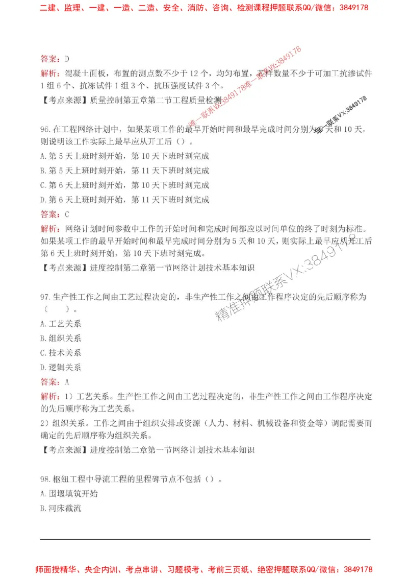 2025监理目标控制(水利)高频易得分200题_监理工程师_2025监理工程师_2025年监理工程师SVIP_2025年监理水利控制SVIP_01-精华文档✿电子教材✿历年真题