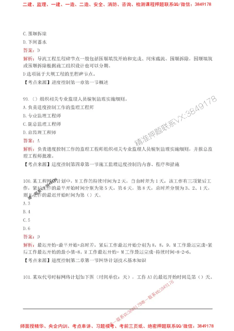 2025监理目标控制(水利)高频易得分200题_监理工程师_2025监理工程师_2025年监理工程师SVIP_2025年监理水利控制SVIP_01-精华文档✿电子教材✿历年真题