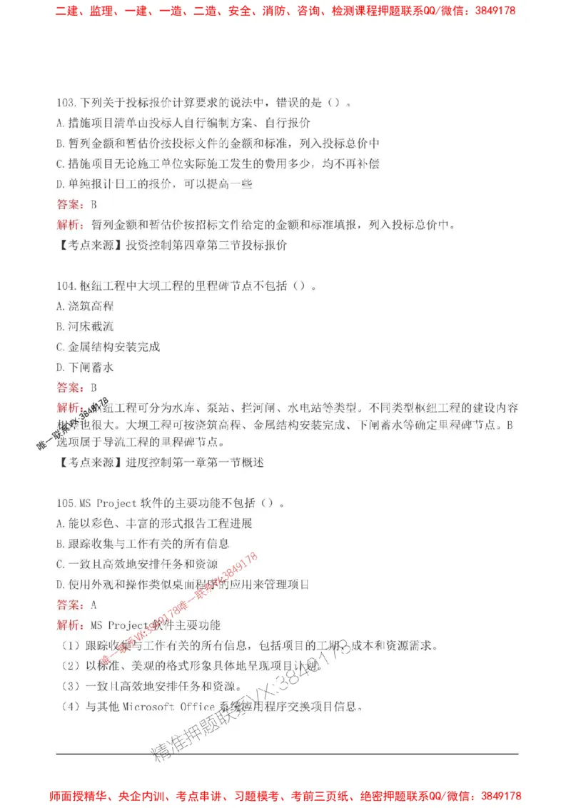 2025监理目标控制(水利)高频易得分200题_监理工程师_2025监理工程师_2025年监理工程师SVIP_2025年监理水利控制SVIP_01-精华文档✿电子教材✿历年真题