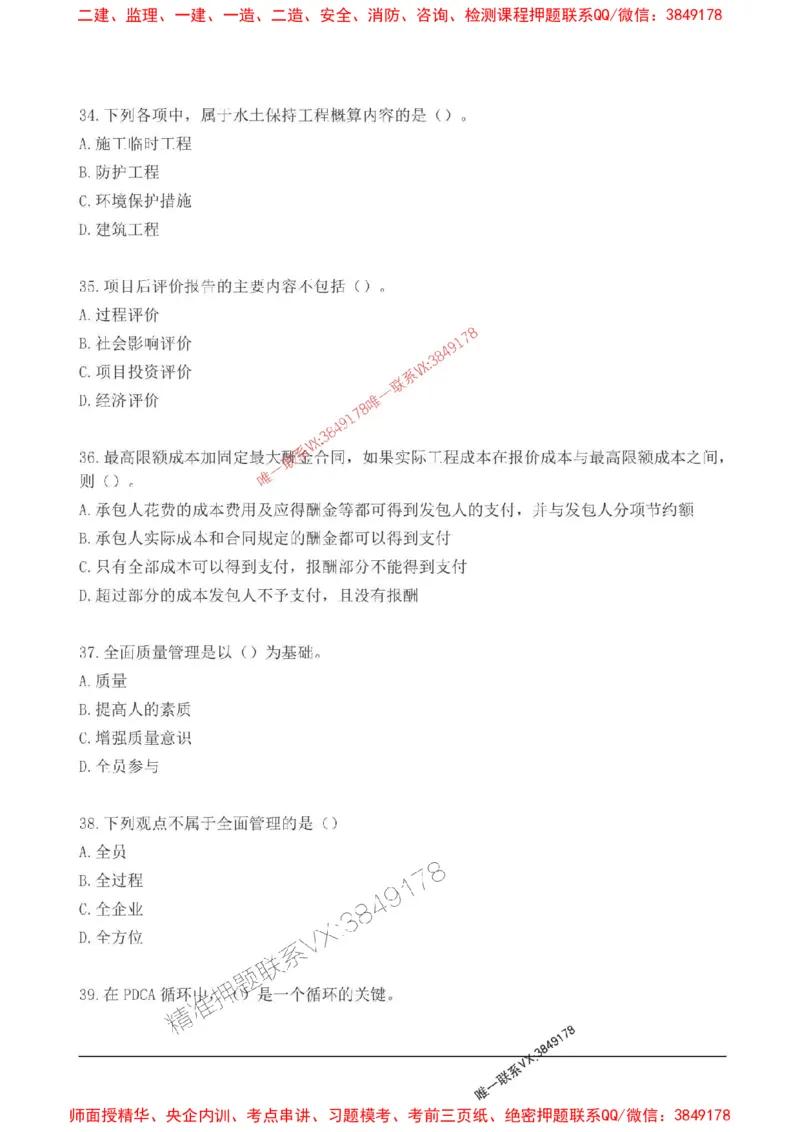 2025监理目标控制(水利)高频易得分200题_监理工程师_2025监理工程师_2025年监理工程师SVIP_2025年监理水利控制SVIP_01-精华文档✿电子教材✿历年真题