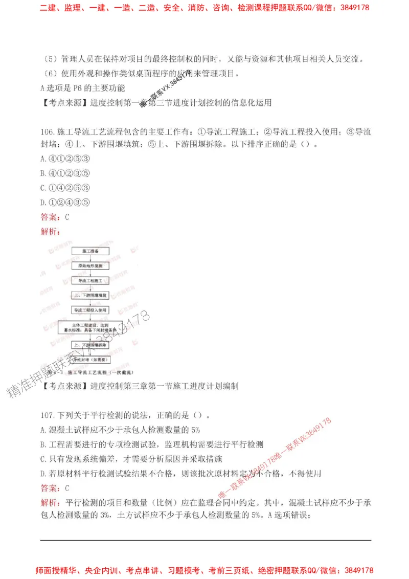 2025监理目标控制(水利)高频易得分200题_监理工程师_2025监理工程师_2025年监理工程师SVIP_2025年监理水利控制SVIP_01-精华文档✿电子教材✿历年真题