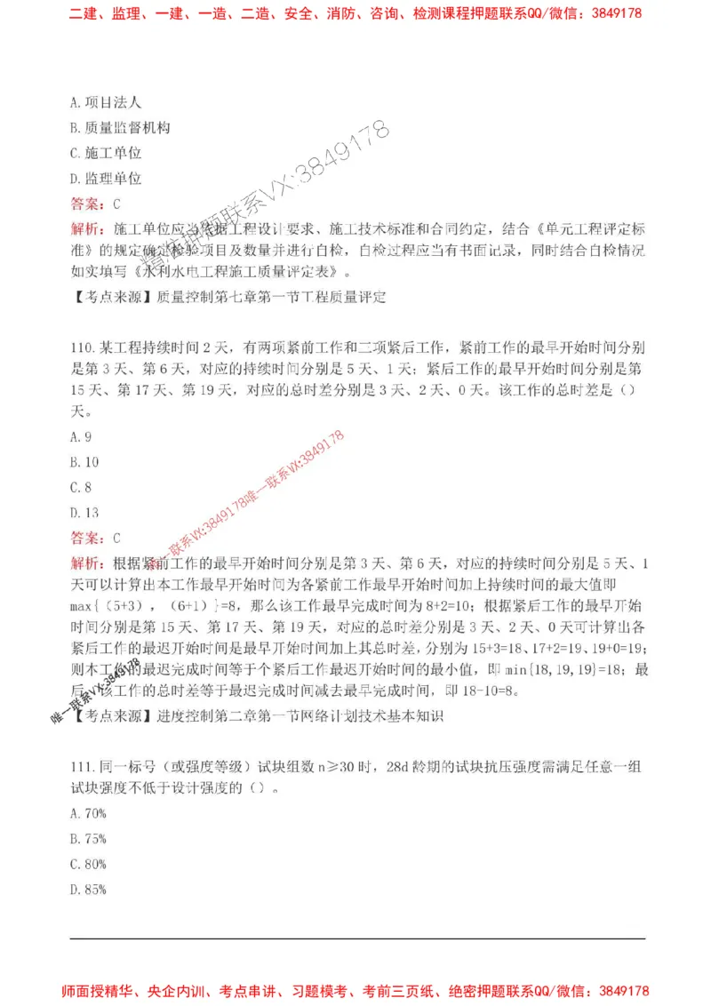 2025监理目标控制(水利)高频易得分200题_监理工程师_2025监理工程师_2025年监理工程师SVIP_2025年监理水利控制SVIP_01-精华文档✿电子教材✿历年真题