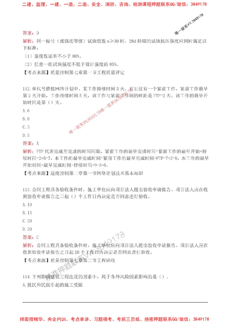 2025监理目标控制(水利)高频易得分200题_监理工程师_2025监理工程师_2025年监理工程师SVIP_2025年监理水利控制SVIP_01-精华文档✿电子教材✿历年真题