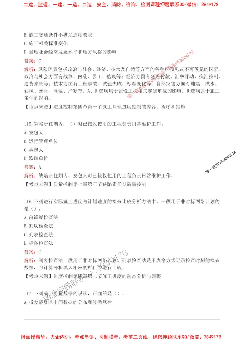 2025监理目标控制(水利)高频易得分200题_监理工程师_2025监理工程师_2025年监理工程师SVIP_2025年监理水利控制SVIP_01-精华文档✿电子教材✿历年真题