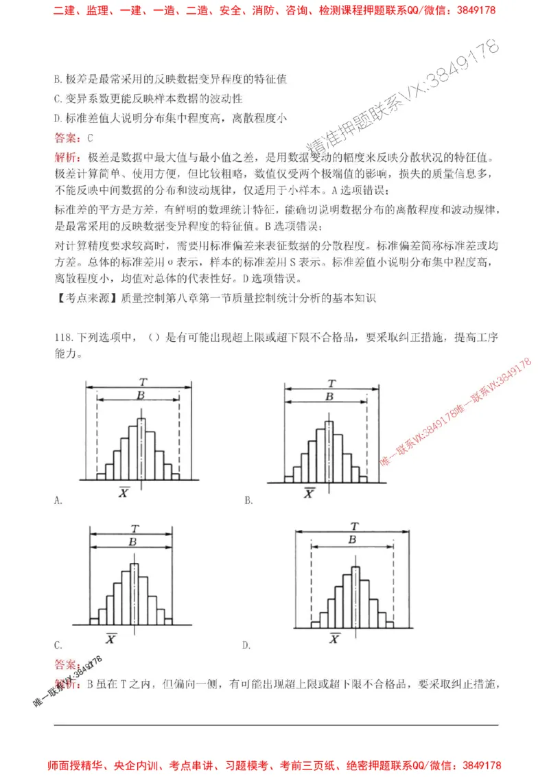 2025监理目标控制(水利)高频易得分200题_监理工程师_2025监理工程师_2025年监理工程师SVIP_2025年监理水利控制SVIP_01-精华文档✿电子教材✿历年真题